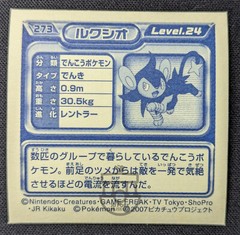 Pokemon 2007 Amada Hyper Col. Stickers Metallic Seal – 273 Luxio – LP