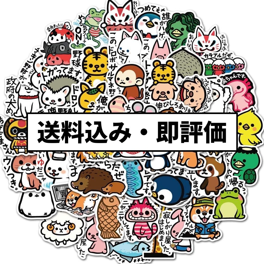 [Ships to Japan only] Animal Sticker random 送料無料・即評価します！