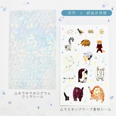 Shinzi Katoh Layered Sticker Set Tear Rain Animals ks-ss-10005