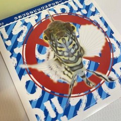 Uozura Fish Heads Stickers book 274 Japanese stickers Uozura / Atsushi Morioka