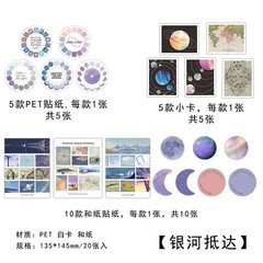 20sheets stickers pack,Arriving the Galaxy, clear and paper stickers