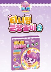 Catch! Teenieping Season 4 Dessert Teenieping Dress-Up Creative Play Set 2