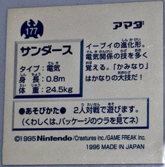 Pokemon Jolteon #177 prism foil Amada sticker seal 2″ Vintage Poké Art Sticker