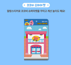 Cocobi Soft Stickers of House, Palace, Amusement Park & Supermarket 4-types Set
