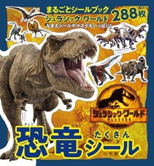 Shogakukan Lots of dinosaur stickers: Entire sticker book Jurassic World
