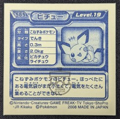 Pokemon 2008 Amada Hyper Col. Stickers Metallic Seal – 565 Pichu – NM