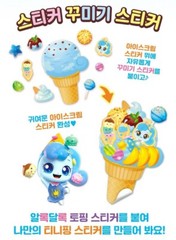 Catch! Teenieping – Season 4 Sku Sticker – Ice Cream Theme – 164 DIY Stickers