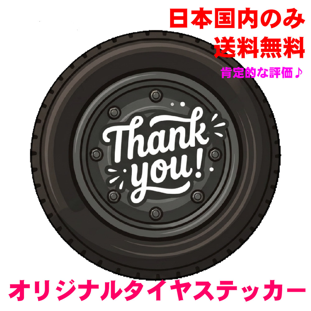 Thank you Sticker 3.5cm 2pc Tire – Japan Domestic Shipping Only: motorcycle car