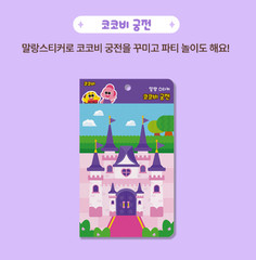 Cocobi Soft Stickers of House, Palace, Amusement Park & Supermarket 4-types Set