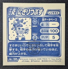 Pokemon 2008 Amada Attack Set Sticker Tinsel Seal No.155 Regigigas – LP