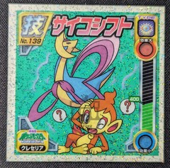 Pokemon 2008 Amada Attack Set Sticker Glitter Cresselia vs Chimchar No.139 – LP+