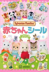 Epoch Sylvanian Families Stickers Book Baby Silverist Baby Seal From Japan