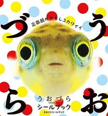 Uozura Fish Heads Cute Japanese Sticker Book 274 Stickers NEW