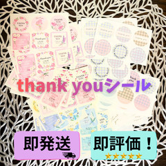 【 Ship to JAPAN Only 】 ONE Random thank you seal [即評価・送料無料]