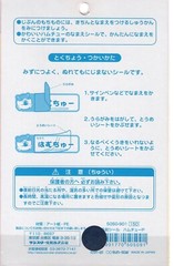 Sun Star Vintage Hamu Hamu Hamuchu Hamster Rare Label Sticker Sheet