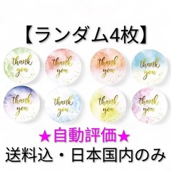Thank you Sticker 2.5cm (1 inch) 4pc Random – Japan Domestic Shipping Only