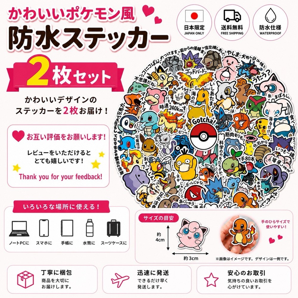Cute Pokemon Style Waterproof Stickers – 2 Pack