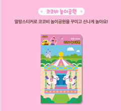 Cocobi Soft Stickers of House, Palace, Amusement Park & Supermarket 4-types Set