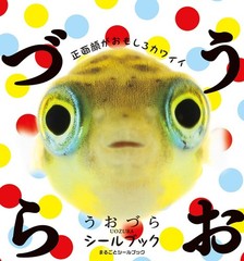 Uozura Fish Heads Cute Japanese Sticker Book 274 Stickers NEW