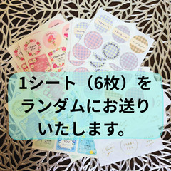 【 Ship to JAPAN Only 】 ONE Random thank you seal [即評価・送料無料]