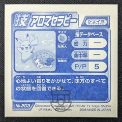 Pokemon 2008 Amada Attack Set Sticker Tinsel Holo No.203 Pikachu Shaymin – LP+