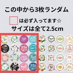 Thank you Sticker 2.5cm (1 inch) 3pc Random – Japan Domestic Shipping Only