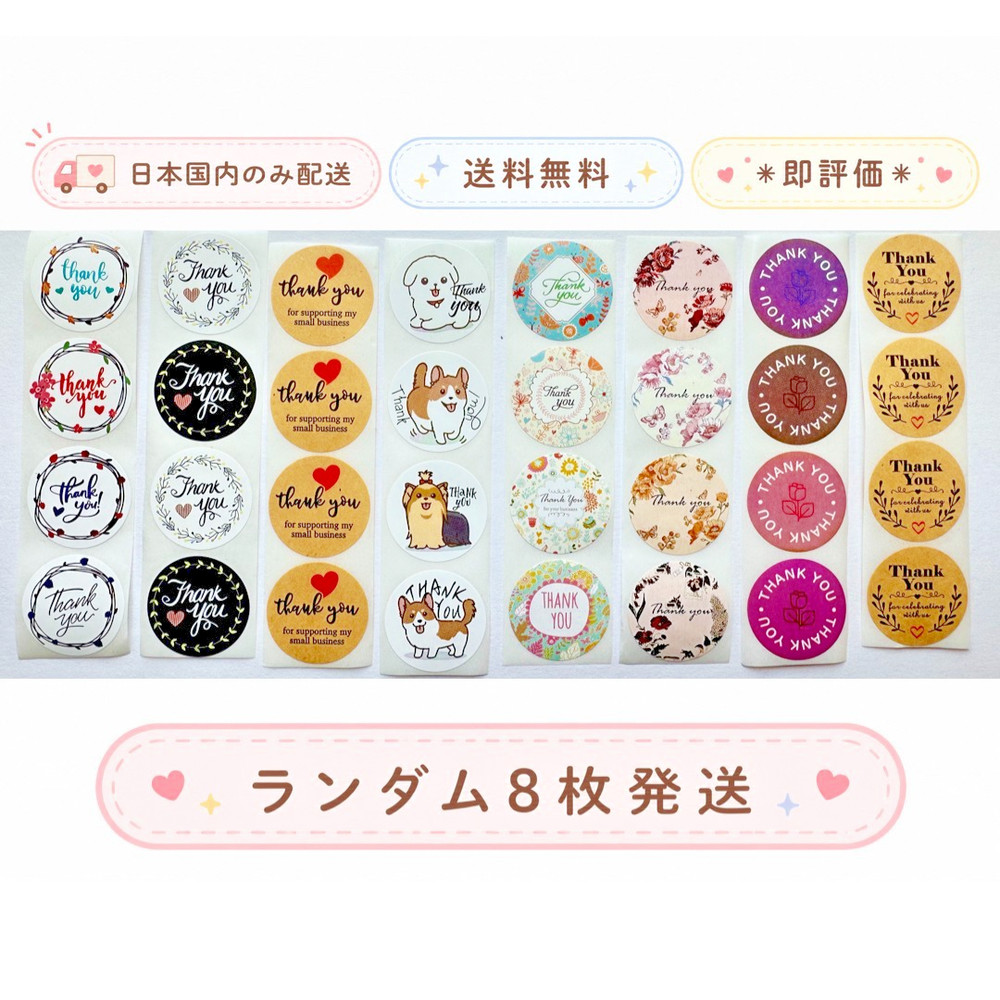 Thank You Stickers 2.5cm 8pcs Random Set Japan Domestic Shipping Only Kawaii