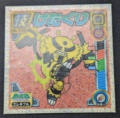 Pokemon 2008 Amada Attack Set Sticker Glitter Seal No.138 Electivire – NM Mint