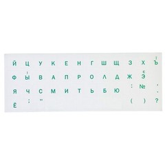 Russian Keyboard Stickers Русский алфавит для клавиатуры