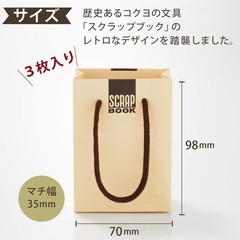 Retro Bungu Mini Paper Bag Scrapbook Pattern JB-RBPB10-3