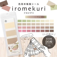 Sun-Star Stationery Sticker Color Sample Book Style Iromekuri Chocolate S8583790