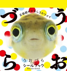 Uozura Fish Face Sticker Book Japanese Cute Fish Stickers Shogakukan Japan