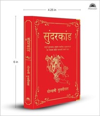 Sunderkand by Goswami Tulsidas (Deluxe Silk Hardbound), Hindi Book Free Shipping
