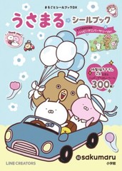 Usamaru Happy AnniversaryJapanese Stickers book 300 Stickers Shogakkan