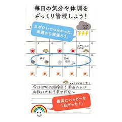 MIDORI notebook seal/sticker, removable feeling seal, weather pattern, set of 2