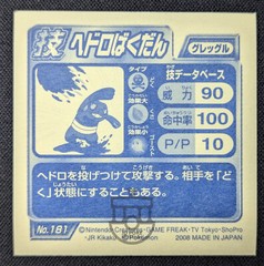 Pokemon 2008 Amada Attack Set Sticker Metallic Seal No.181 Croagunk – MP