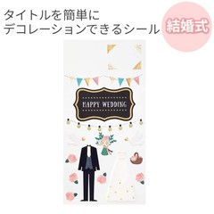 MIDORI sticker 2358 PCM Tightle Wedding Pattern 82358006