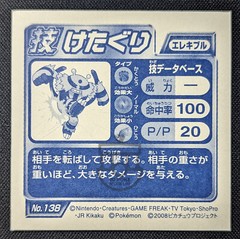 Pokemon 2008 Amada Attack Set Sticker Glitter Seal No.138 Electivire – NM Mint