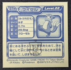 Pokemon 2007 Amada Hyper Col. Stickers Metallic Seal – 274 Buizel – NM
