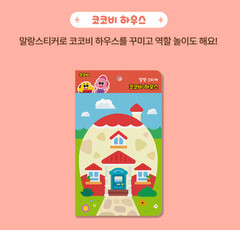 Cocobi Soft Stickers of House, Palace, Amusement Park & Supermarket 4-types Set
