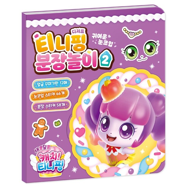 Catch! Teenieping Season 4 Dessert Teenieping Dress-Up Creative Play Set 2