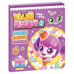 Catch! Teenieping Season 4 Dessert Teenieping Dress-Up Creative Play Set 2