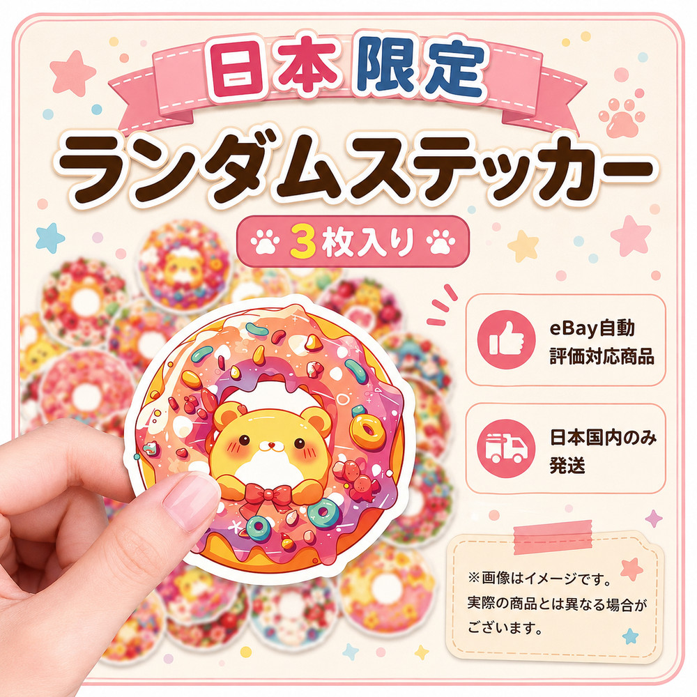 Random Cute Kawaii Donut Stickers 3PCS Set | Japan Only | Free Shipping