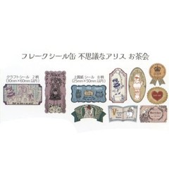 Shinzi Katoh Alice in Wonderland Flake Stickers Tea Party in Tin