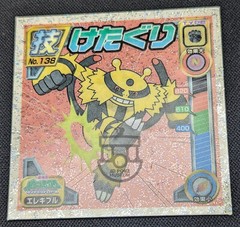 Pokemon 2008 Amada Attack Set Sticker Glitter Seal No.138 Electivire – NM Mint