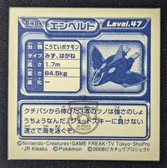 Pokemon 2008 Amada Hyper Col. Stickers Metallic Seal – 648 Empoleon – LP+