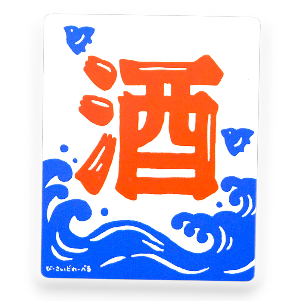 Sake Kanji & Waves ✦ B-Side Label Sticker