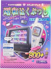 Girl’s Japanese Retro Sticker Book, Y2K Theme – 800+ Cute Old Showa Style Old…