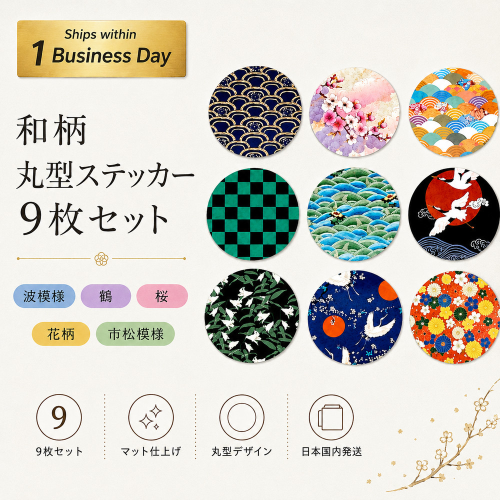 Japanese Pattern Circle Stickers 9pcs Set Washi Style Waterproof Decals