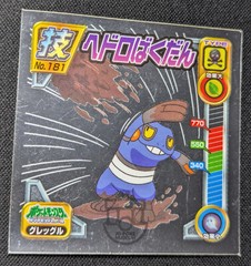 Pokemon 2008 Amada Attack Set Sticker Metallic Seal No.181 Croagunk – MP